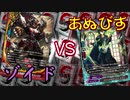 【バディファイト】タミフルカバディR98【ゾイドvsあぬびす】