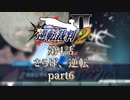 【逆転裁判2】 第4話 「さらば、逆転」part6