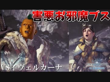 【MHWI】ブスを守るため身代わりとなり負傷してしまう人参おじさん