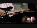 世界五分前仮説　Guitar cover.