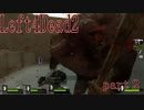 【L4D2】愉快な2人が挑むleft4dead2　R　part２