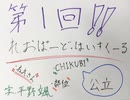 公立れおぱーど・はいすくーる #01