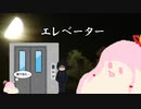 セヤナー川柳＠エレベーター
