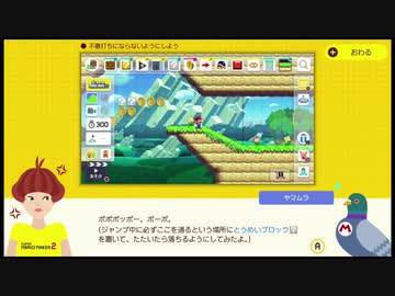 スーパーマリオメーカー2 ヤマムラ道場 コースづくりのコツ 中級 ニコニコ動画