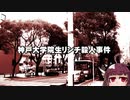 東北きりたん事件談。12