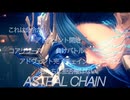 ＊新たな職場はブラックだった！？【ASTRAL CHAIN】