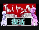 ２期『崩壊らじお』５年ぶりにあいつらが帰ってきちゃった