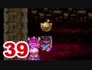 【実況】新米勇者が今度はドラクエ3の世界を満喫するpart39【DQⅢ】