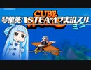 琴葉葵ハSTEAMヲ実況スル - ﾐﾆ -