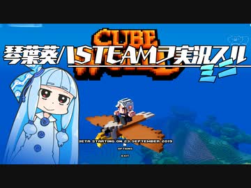琴葉葵ハSTEAMヲ実況スル - ﾐﾆ -
