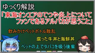 【ゆっくり解説】東海オンエアのてつやがホテルの部屋を汚しまくって炎上