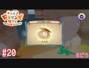 HO☆TA☆TE[リトルドラゴンズカフェ]#20