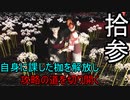 【shadow corridor -影の回廊-】最近発売したSwitch版で遊んでみる 其の拾肆