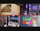 気まぐれONE DAY～打・食・充かながわ探訪～11日目 前編