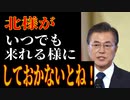 麗しき和の世界情勢  砲口が開いてるぞ・・・換気の為だろ！20190919
