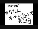【鋼鉄戦記C21】きりたんオペレーションズ　Part 05