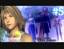 【実況】男根三本FF10　その５