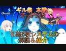 【FGO】ガーデン級　礼装6枚ロリンチ＆サモさんシステムについて【ゆっくり】