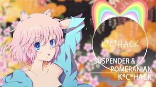 ［K*C*HACK］サスペンダーとポメラニアン（feat.ぽち）