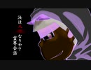 最後に絶つ者・無　霊界会話【人狼松】