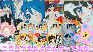 キラッとプリチャンジュエル４弾～ニコチケもたくさんやってみた!～