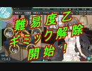 【実況】復帰勢が甲勲章を目指す！【艦これ】パート20　～2019夏イベント編～