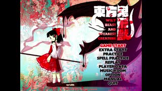 東方鬼形獣　ＢＧＭ＆ＳＳ集