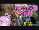 【ボーダーランズ3】ゼインでストーリーを実況します！#2【VOICEROID実況】