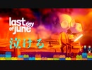 #1【泣ける短編】過去に戻って、妻を救う物語【Last day of june】