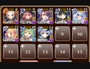 天使兵団の集結 神級　放置【千年戦争アイギス ケラ王子+イベユニ白以下】