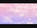 夏の終わり、君は夢をみる。　feat. 紲星あかり