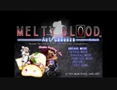 対戦動画（MELTY_BLOOD_Act_Cadenza_VerB)1