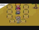 【実況】女が初見でMOTHER2 ギーグの逆襲を実況プレイ Part24
