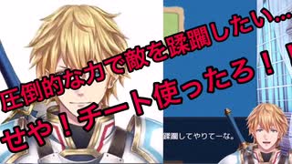 【悲報】異世界転生ドクズ系なろう英雄エクス・アルビオ、遂にゲームでチートを使ってしまう