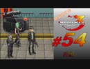 【実況】はじめてのメタルマックス3#54前編【 2R クリア済】