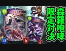 【シャドウバース実況#196】世界のシヴァ『３の倍数ターンにアホになります』