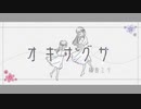 [初音ミク] オキナグサ [オリジナル]