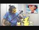 めざせポケモンマスター【三線】