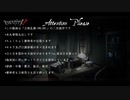 【刀剣乱舞】ほろ酔い審神者と極脇差の荘園騒ぎ12【偽実況】