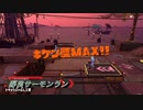 気楽に野良サーモンランPart20