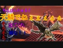 リオレイアの天鱗でねぇぇぇぇぇ！！！ほんとに出んのか？ モンハンアイスボーン