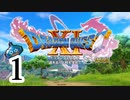 【実況】過ぎ去りし脳筋を求めて【DQ11S】　part1