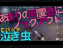 擬音厨【第五人格】Cバッチ泣き虫VS探鉱者～あまりの可愛さにノックアウト!～【IdentityV】