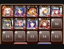 天使兵団の集結 極級　放置【千年戦争アイギス ケラ王子+金ソル+銀ユニ】
