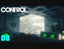 【CONTROL】新たな能力を得るのは簡単じゃないです