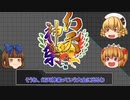 【幻天神楽】これが三月精の三十二番煎じ！業務用【VSといも】