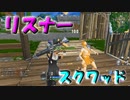 【ポンプおじさん】リスナーと久々にスクワッドしたらめっちゃ楽しかった！＃のし侍
