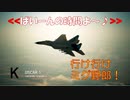 Ace Combat 7 Multiplayer339  バトルロイヤル  MiG-29A + HPAA