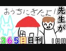 [とび森初見日刊]続、保育士がのんび～り365日どうぶつの森　1日目