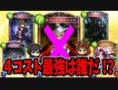 【シャドウバース実況#197】ずっと場に４コストのフォロワーがいたら嬉しいのは…